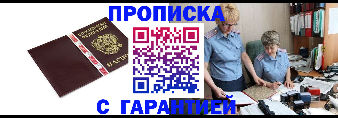 прописка в Липецкая области