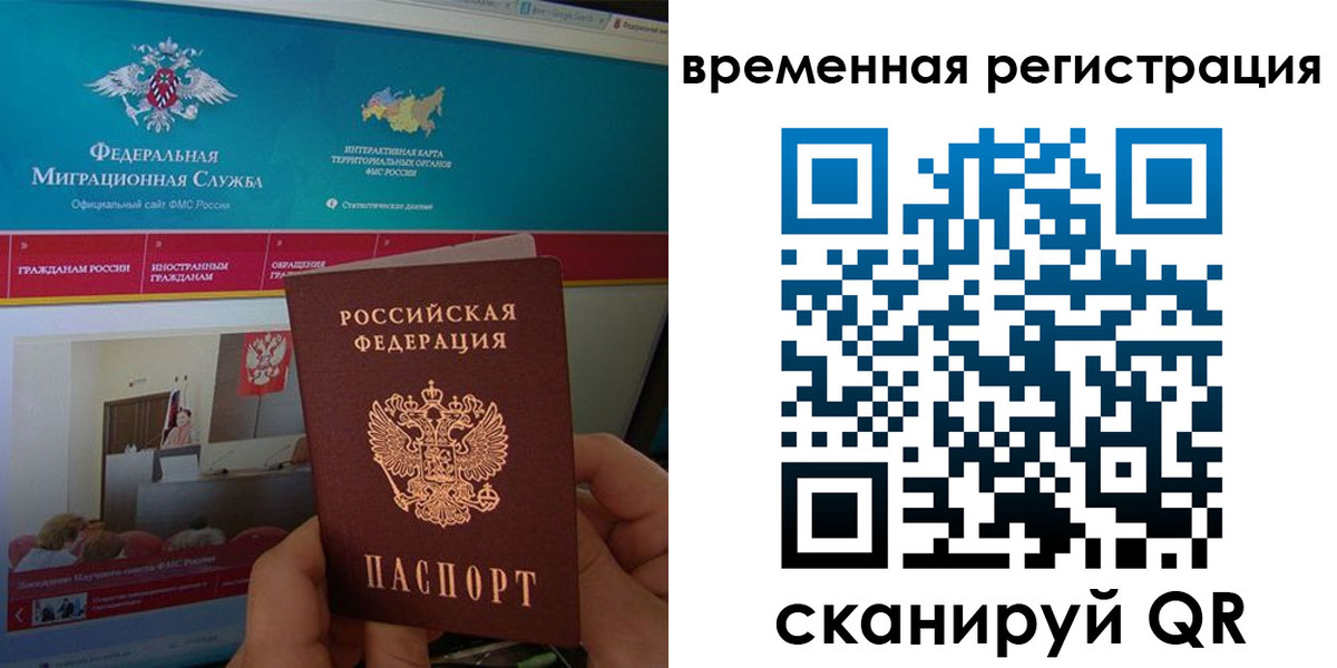 временная регистрация купить в Липецкая области