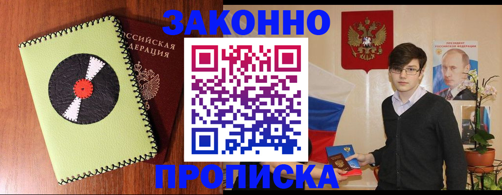 прописка для кредита в Липецкая области