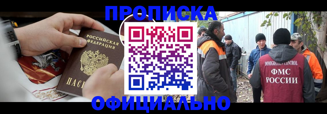временная прописка в Липецкая области