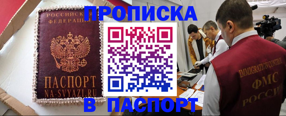 временная регистрация купить в Липецкая области