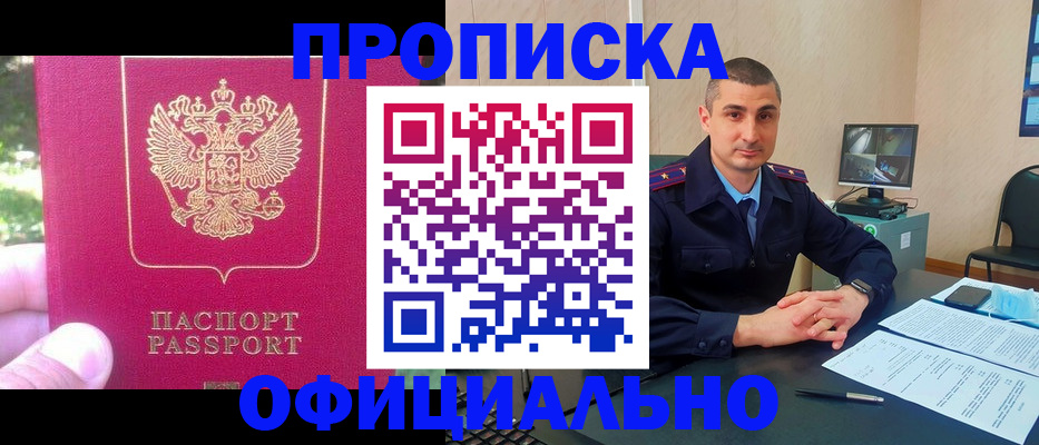прописка штамп в Липецкая области