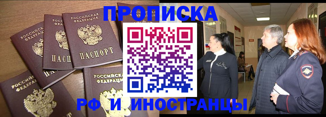 временная регистрация недорого в Липецкая области